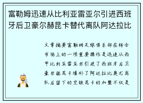 富勒姆迅速从比利亚雷亚尔引进西班牙后卫豪尔赫昆卡替代离队阿达拉比奥尤
